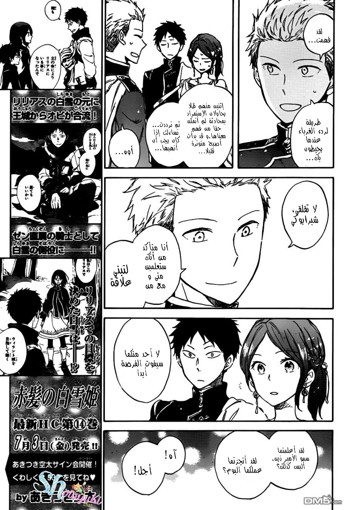 Akagami no Shirayukihime: Chapter 67 - Page 10