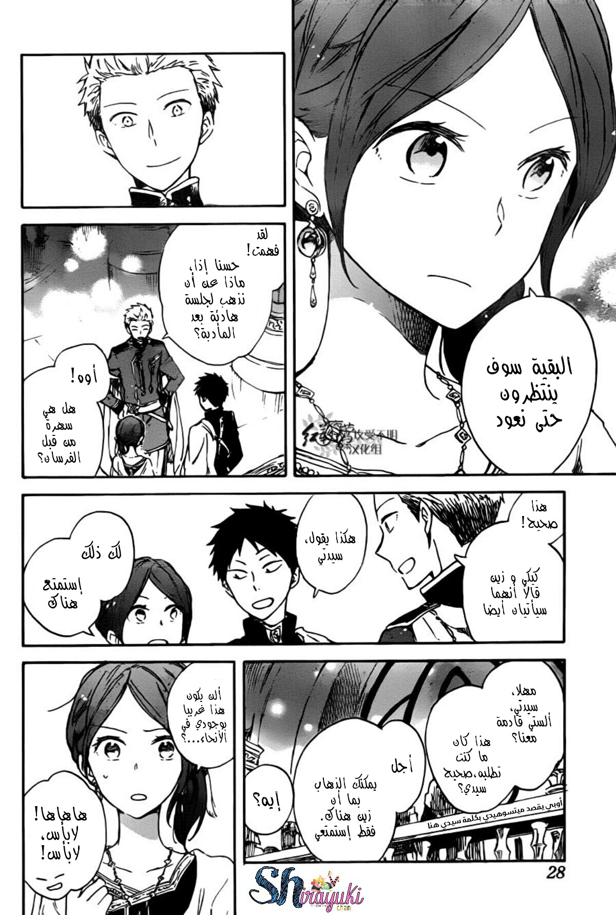 Akagami no Shirayukihime: Chapter 67 - Page 11