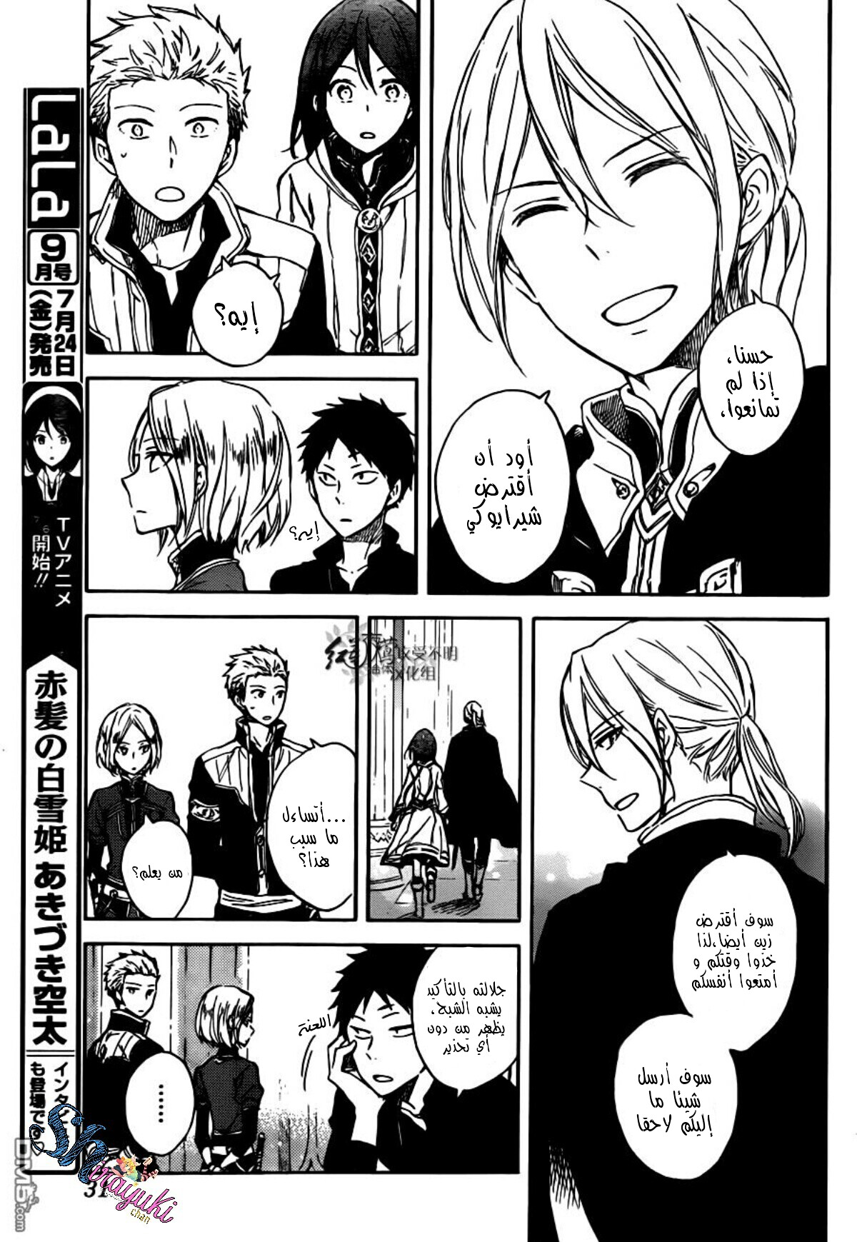 Akagami no Shirayukihime: Chapter 67 - Page 14