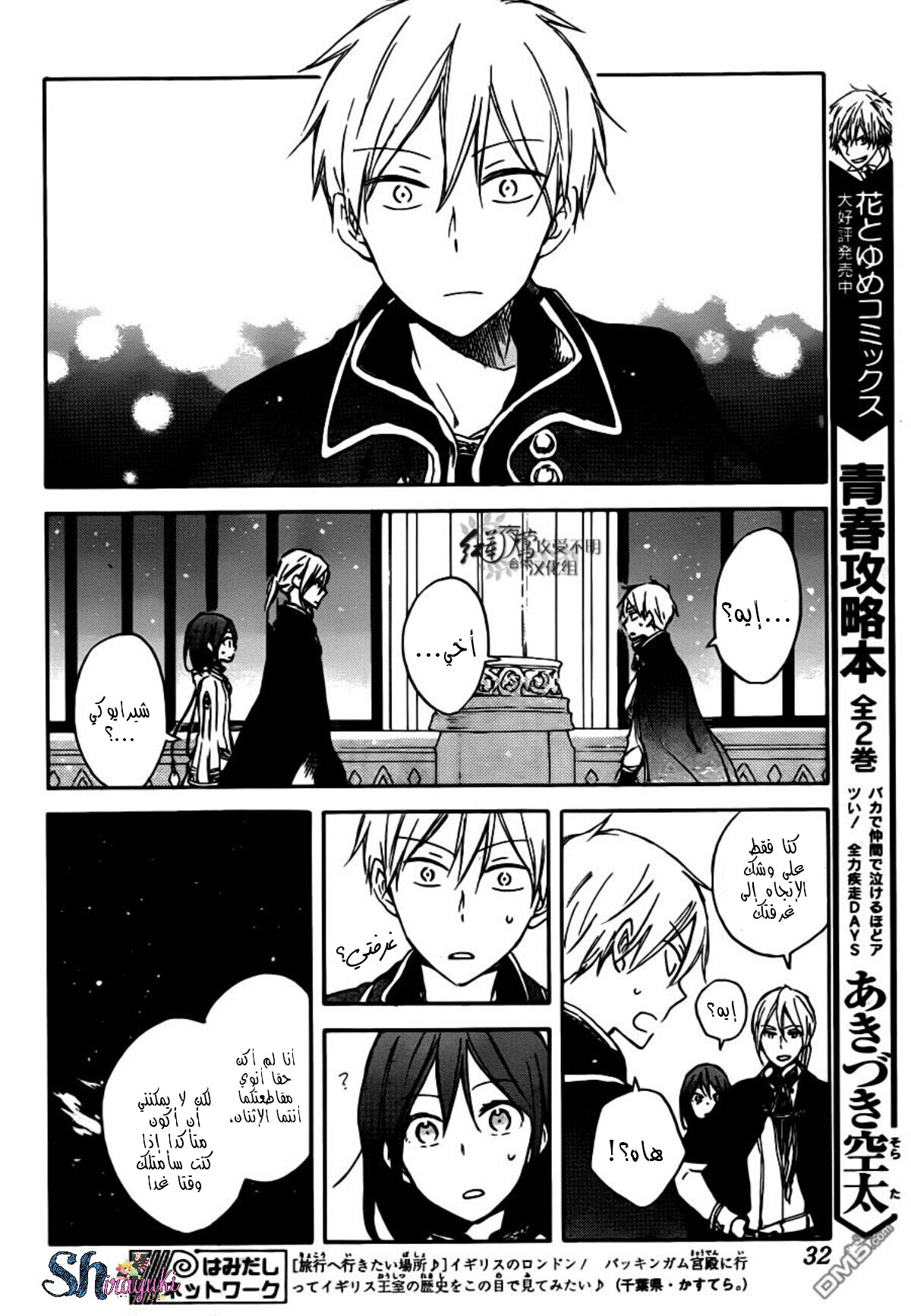 Akagami no Shirayukihime: Chapter 67 - Page 15