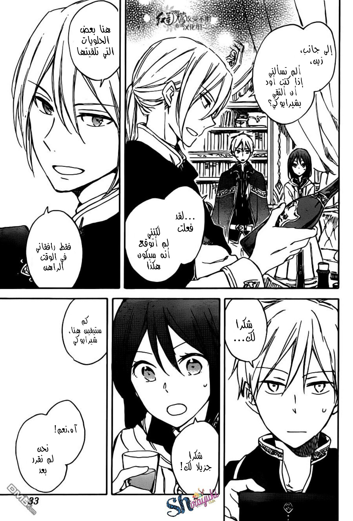 Akagami no Shirayukihime: Chapter 67 - Page 16
