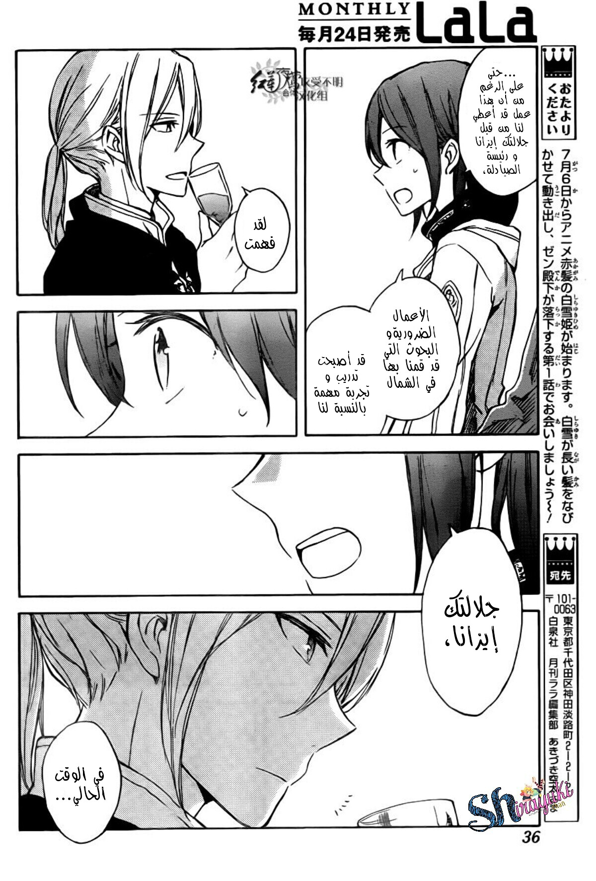Akagami no Shirayukihime: Chapter 67 - Page 19