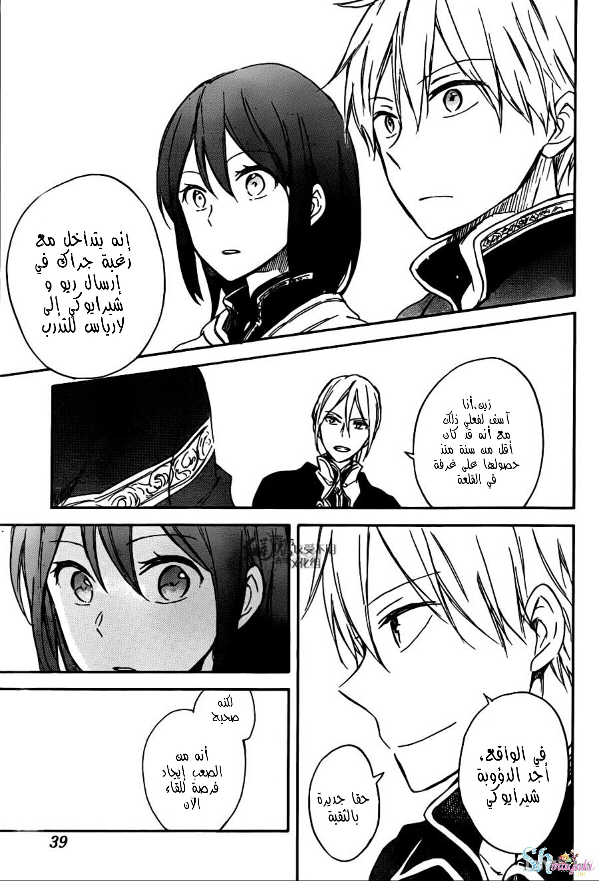Akagami no Shirayukihime: Chapter 67 - Page 22