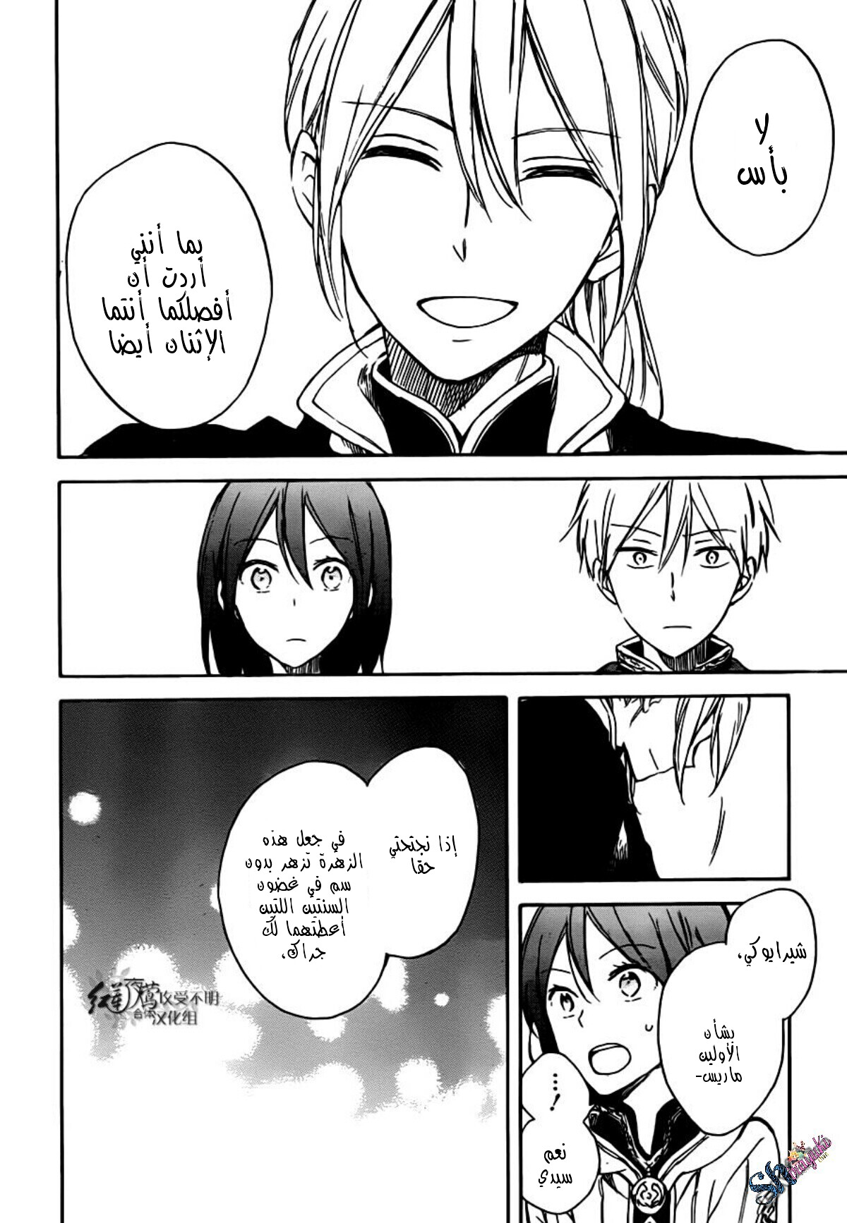 Akagami no Shirayukihime: Chapter 67 - Page 23