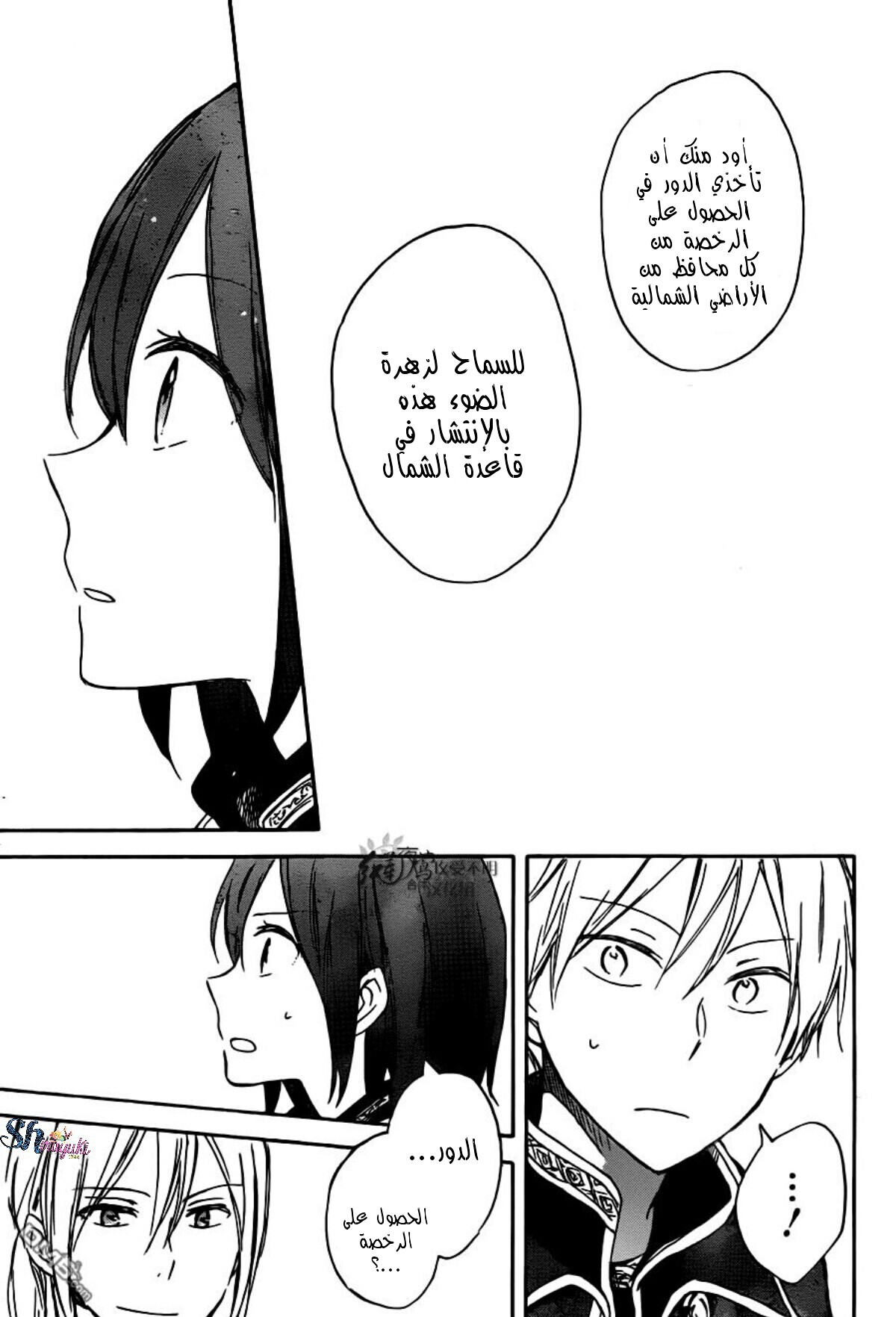 Akagami no Shirayukihime: Chapter 67 - Page 24