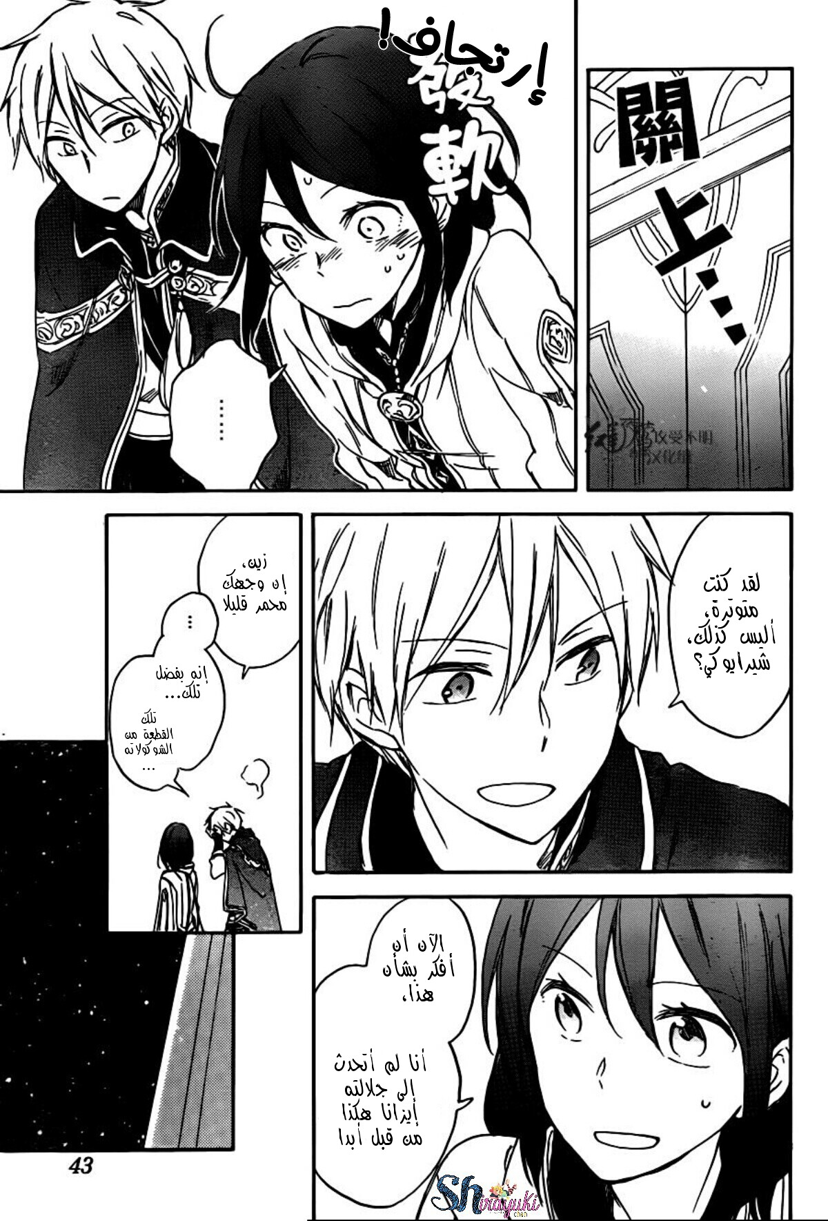 Akagami no Shirayukihime: Chapter 67 - Page 26