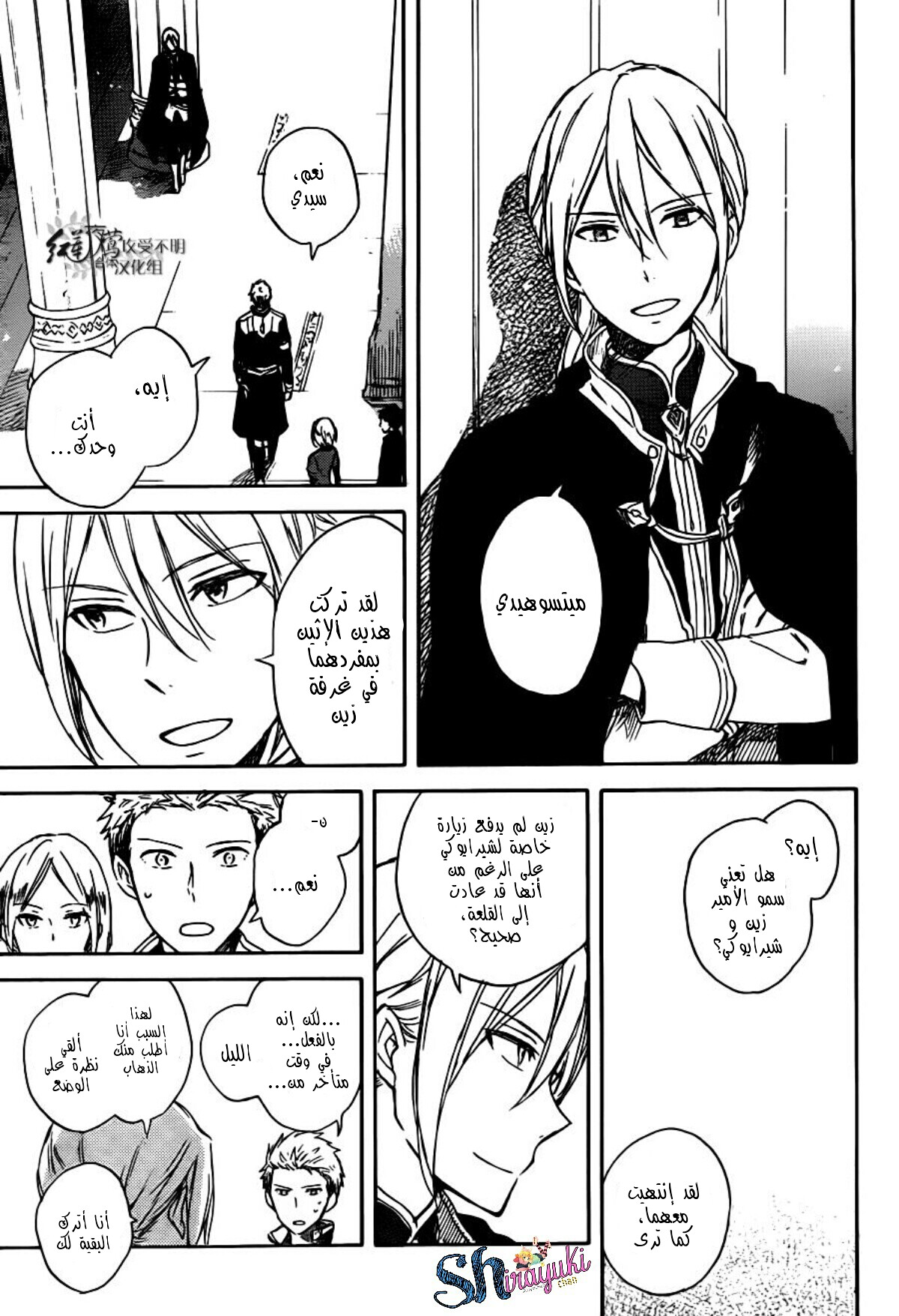 Akagami no Shirayukihime: Chapter 67 - Page 34