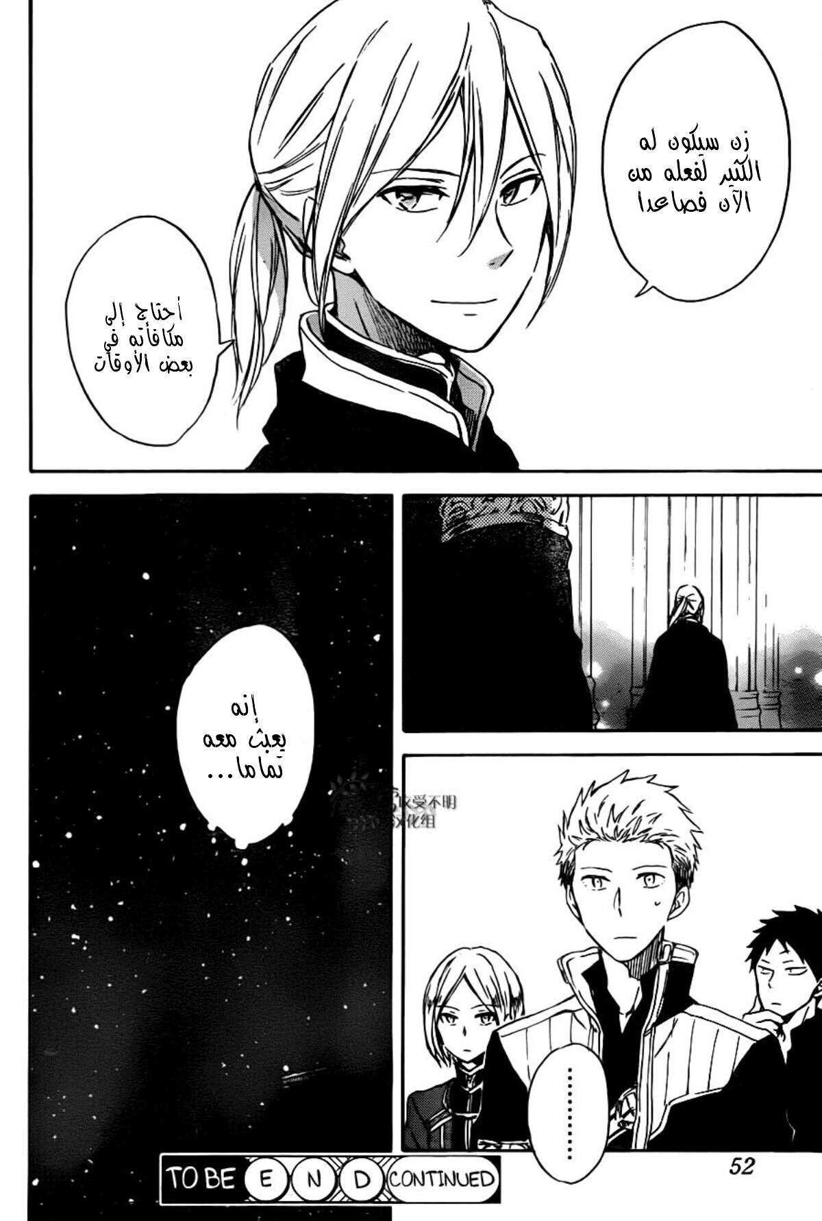 Akagami no Shirayukihime: Chapter 67 - Page 35