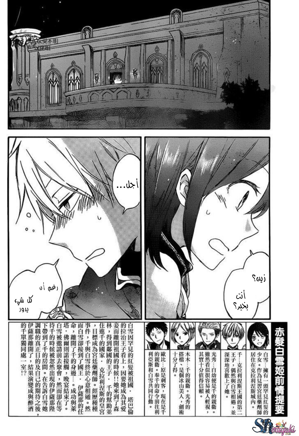 Akagami no Shirayukihime: Chapter 68 - Page 3
