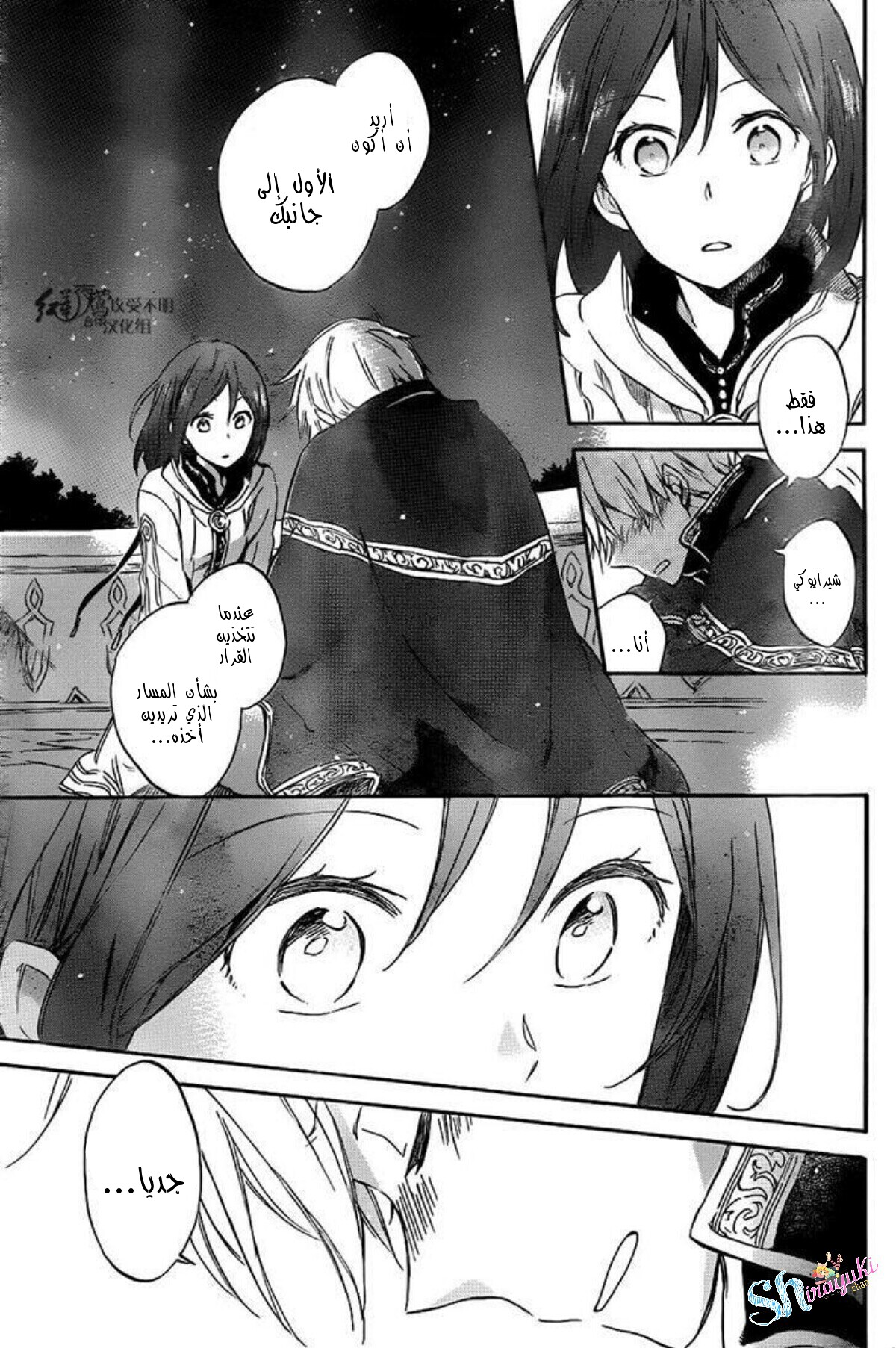 Akagami no Shirayukihime: Chapter 68 - Page 6