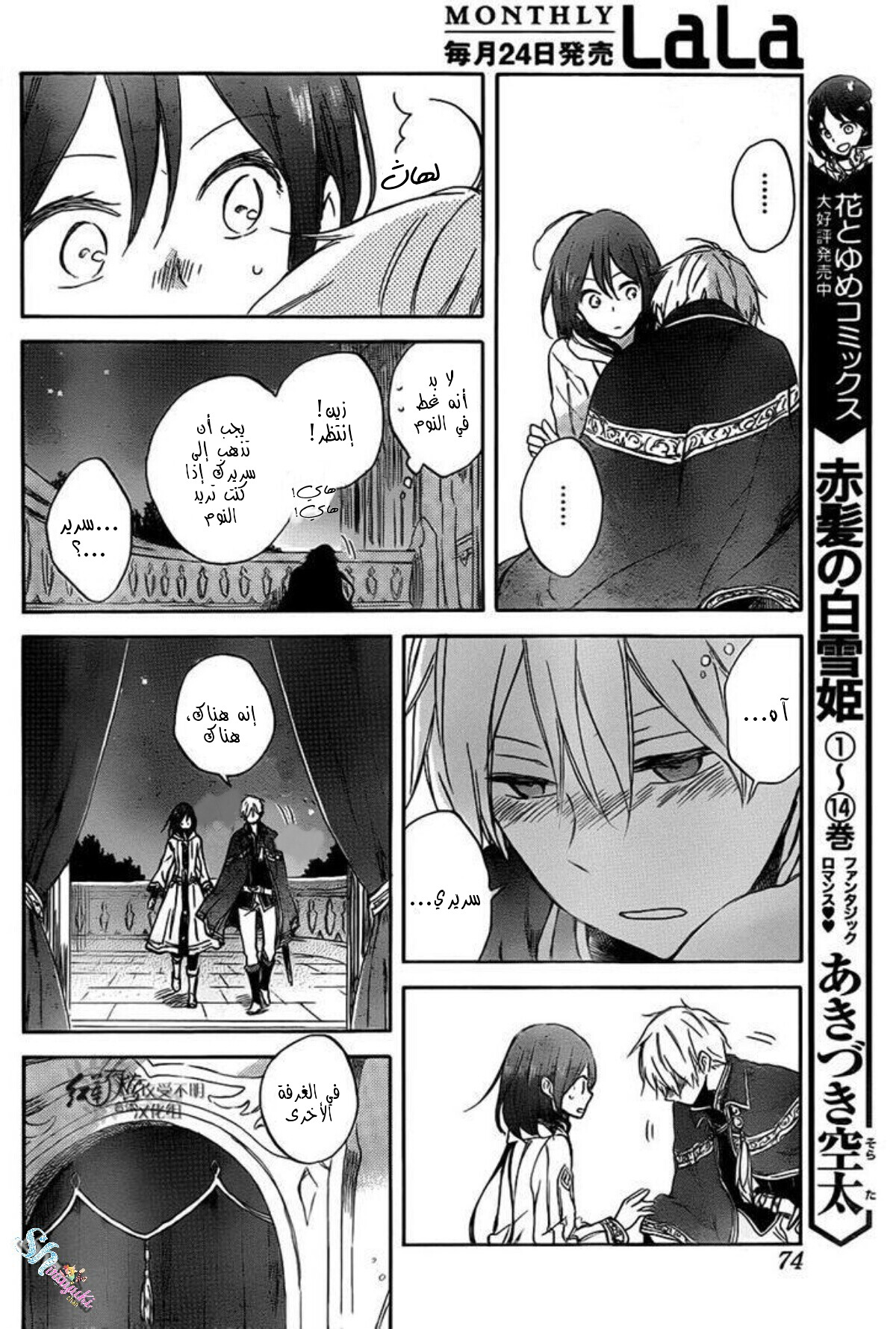 Akagami no Shirayukihime: Chapter 68 - Page 9