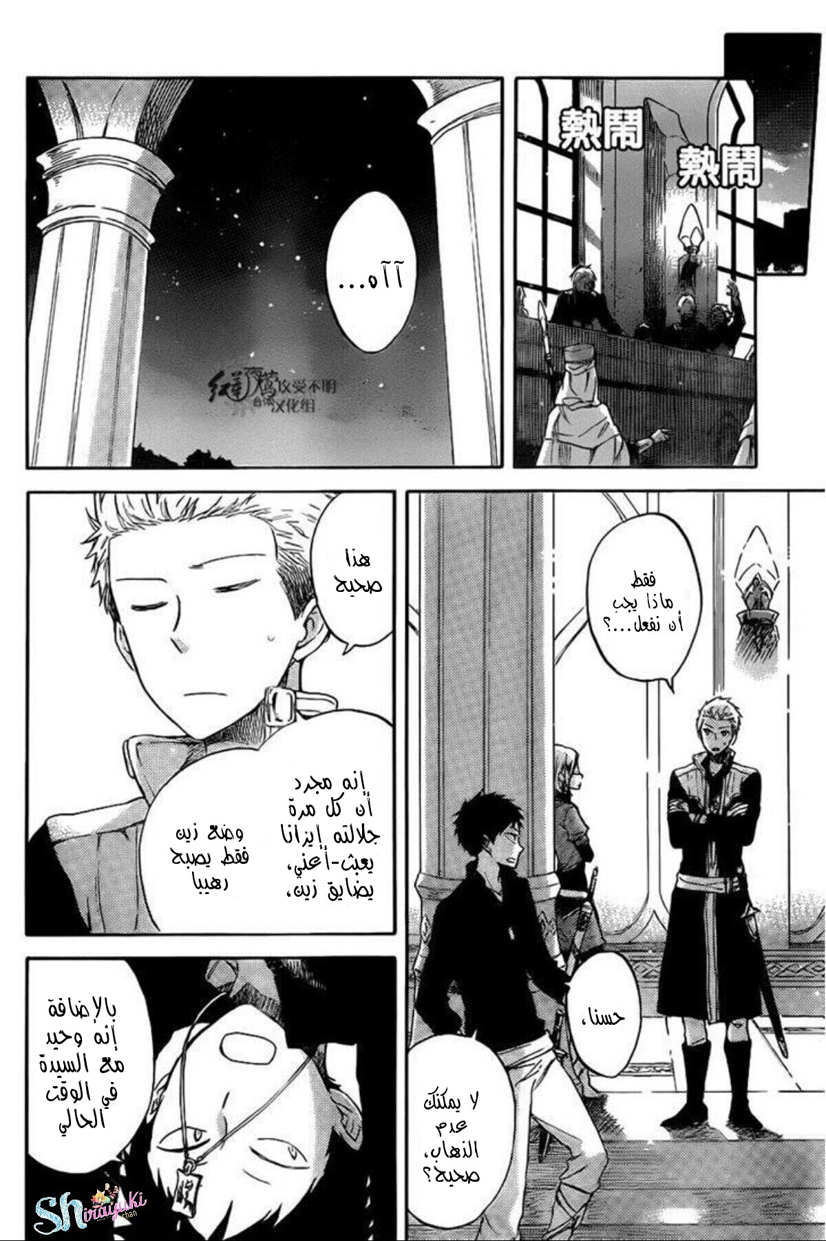 Akagami no Shirayukihime: Chapter 68 - Page 11