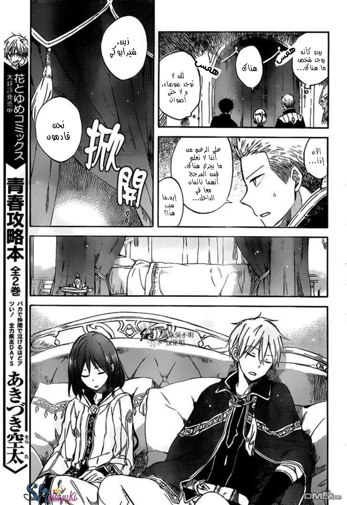 Akagami no Shirayukihime: Chapter 68 - Page 14