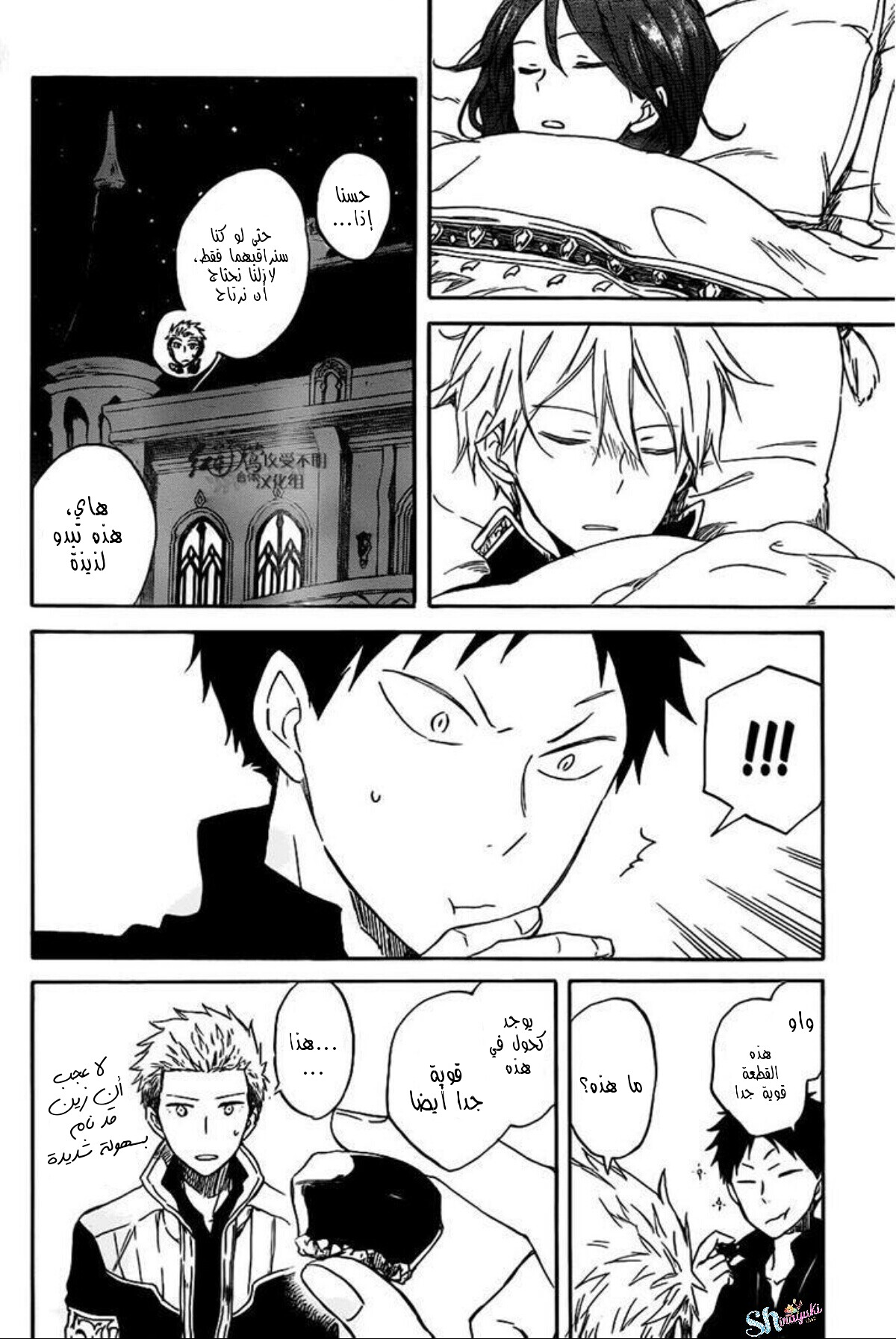 Akagami no Shirayukihime: Chapter 68 - Page 17