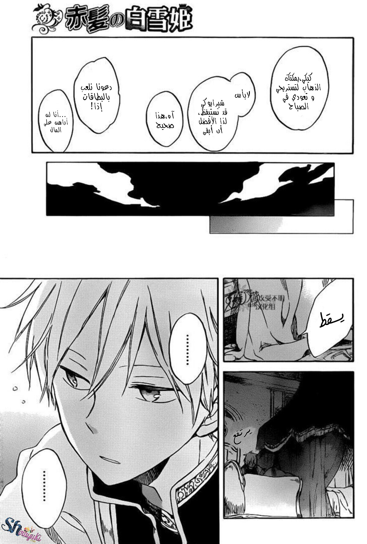Akagami no Shirayukihime: Chapter 68 - Page 18