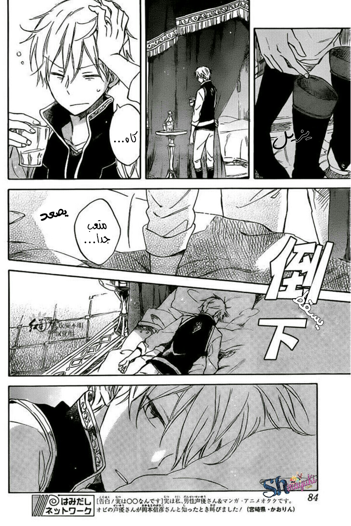 Akagami no Shirayukihime: Chapter 68 - Page 19