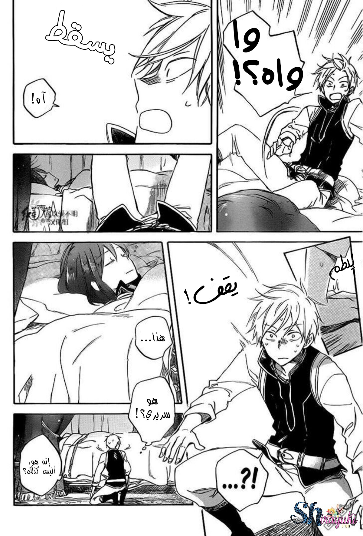 Akagami no Shirayukihime: Chapter 68 - Page 21
