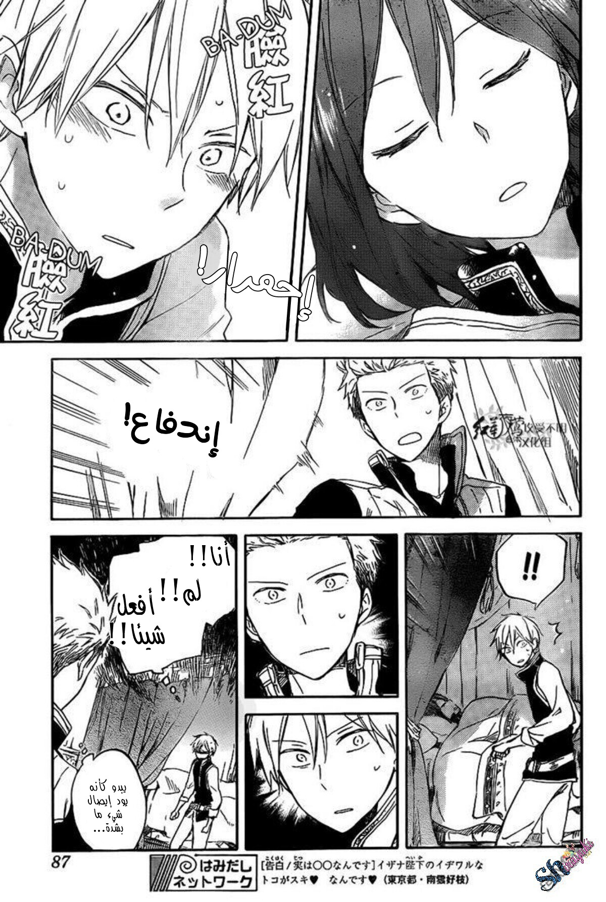Akagami no Shirayukihime: Chapter 68 - Page 22