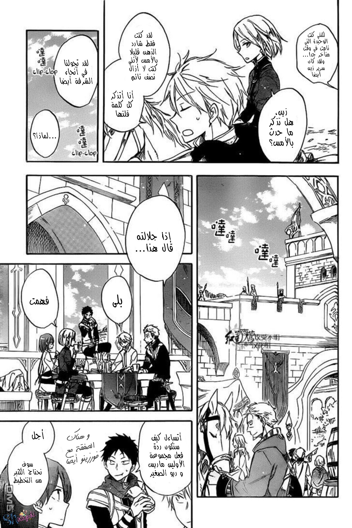Akagami no Shirayukihime: Chapter 68 - Page 26