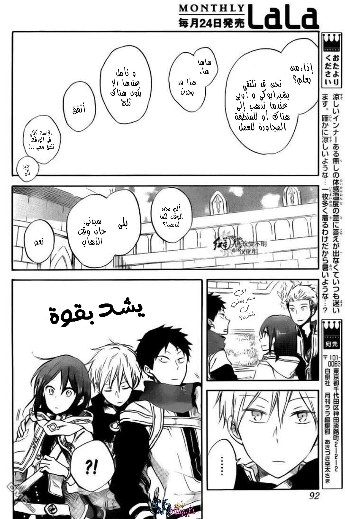 Akagami no Shirayukihime: Chapter 68 - Page 27