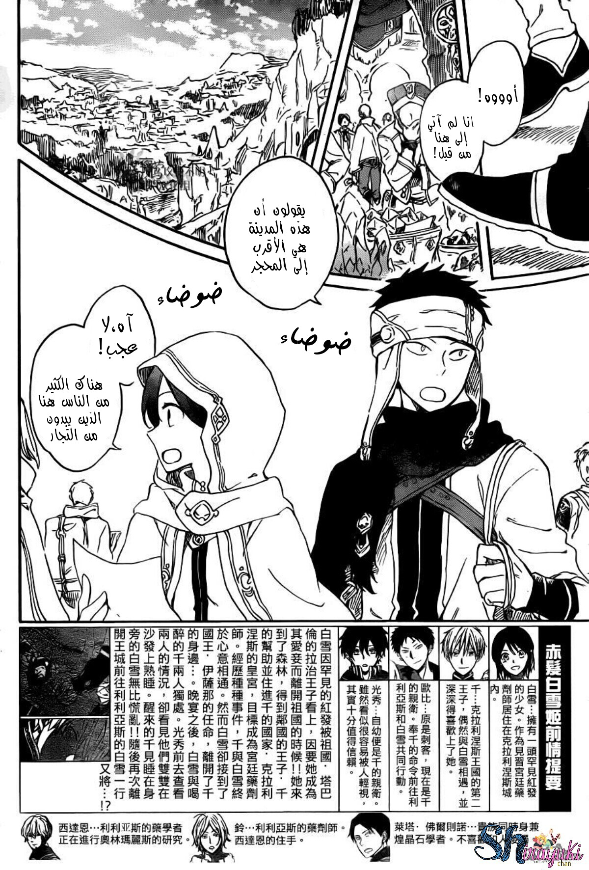 Akagami no Shirayukihime: Chapter 69 - Page 3