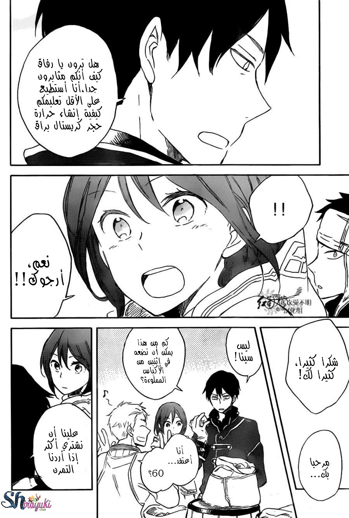 Akagami no Shirayukihime: Chapter 69 - Page 13