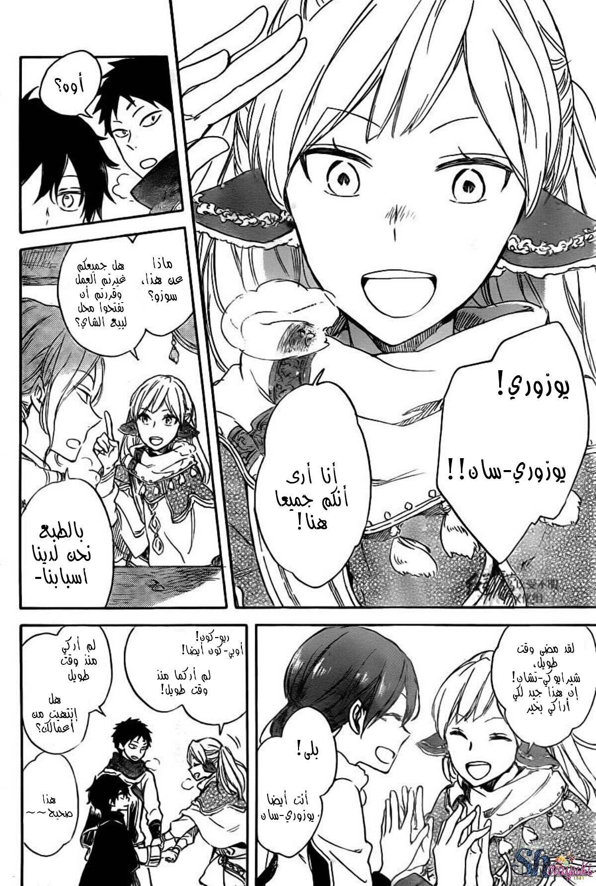 Akagami no Shirayukihime: Chapter 69 - Page 23