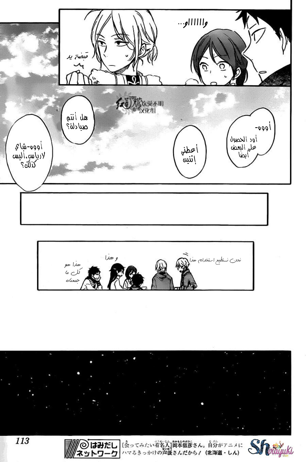 Akagami no Shirayukihime: Chapter 69 - Page 28