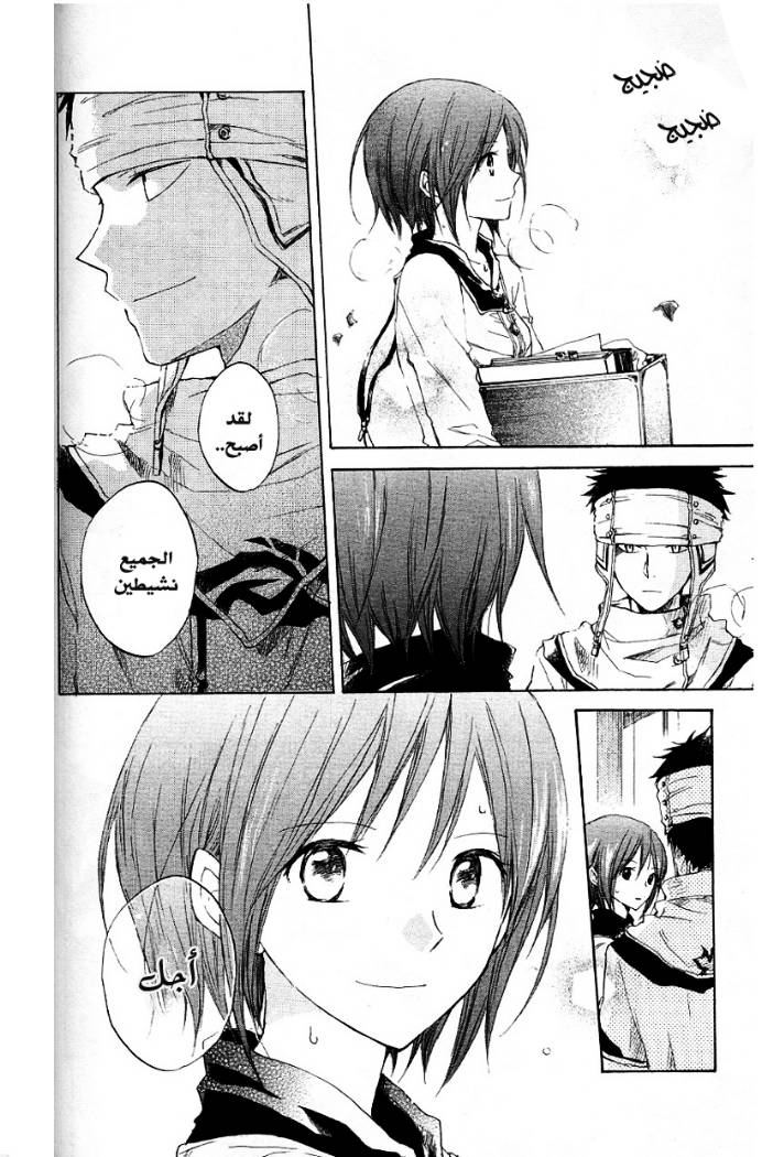 Akagami no Shirayukihime: Chapter 7 - Page 18