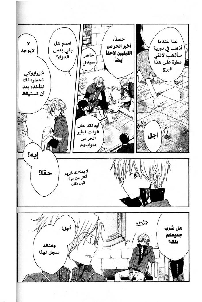 Akagami no Shirayukihime: Chapter 7 - Page 20