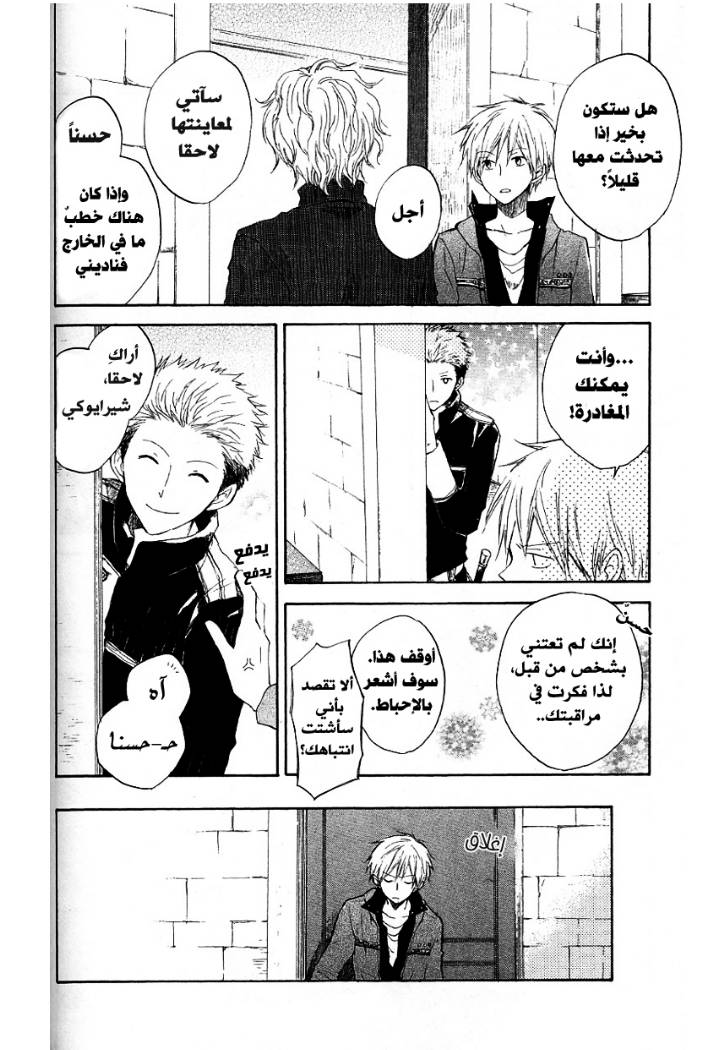 Akagami no Shirayukihime: Chapter 7 - Page 28