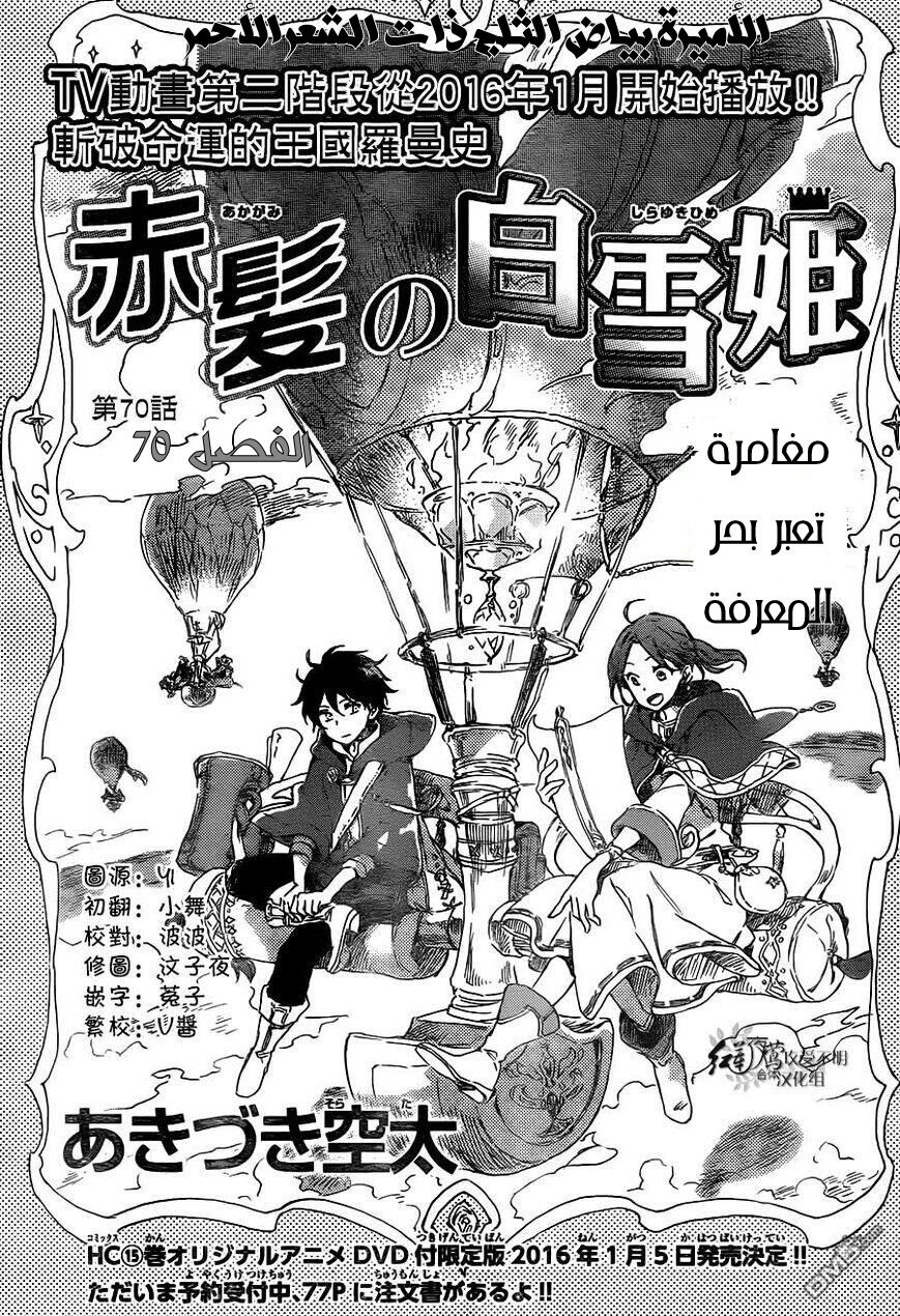 Akagami no Shirayukihime: Chapter 70 - Page 5