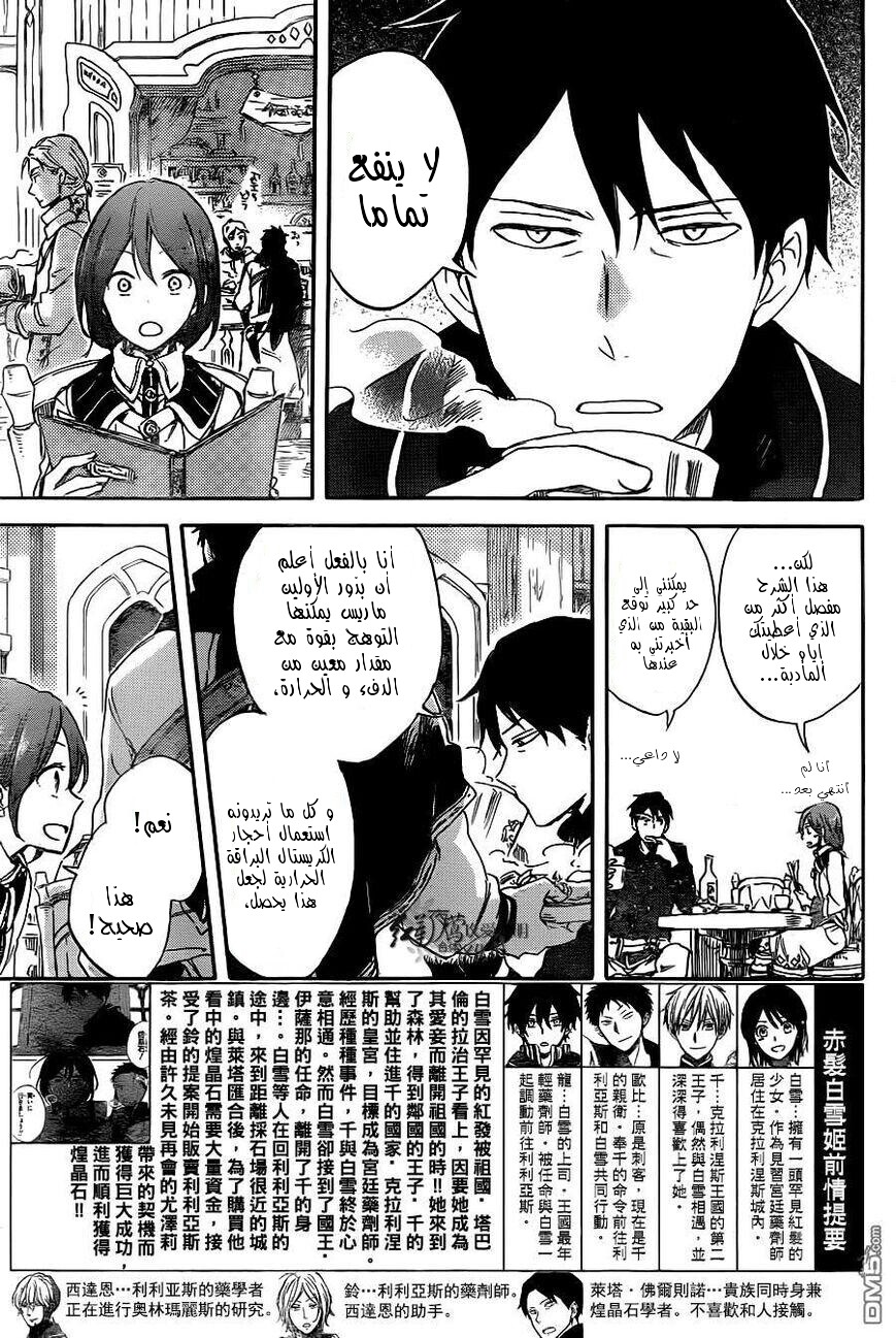 Akagami no Shirayukihime: Chapter 70 - Page 6