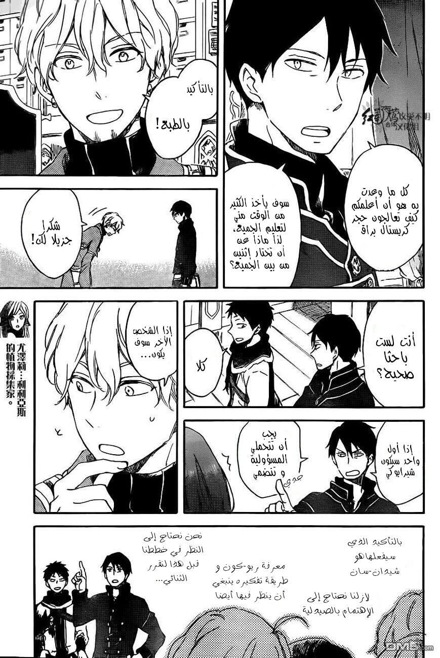 Akagami no Shirayukihime: Chapter 70 - Page 8
