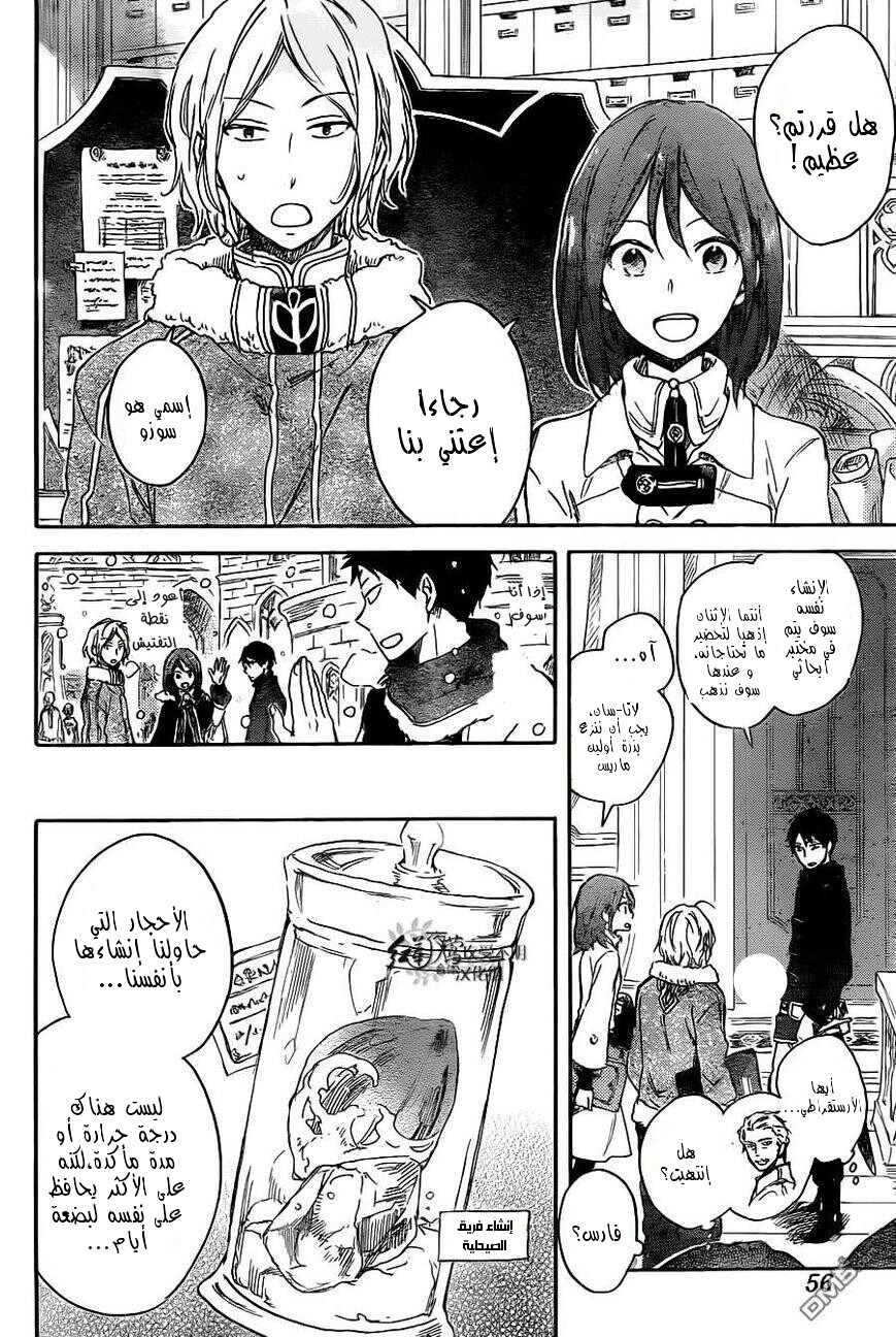 Akagami no Shirayukihime: Chapter 70 - Page 9