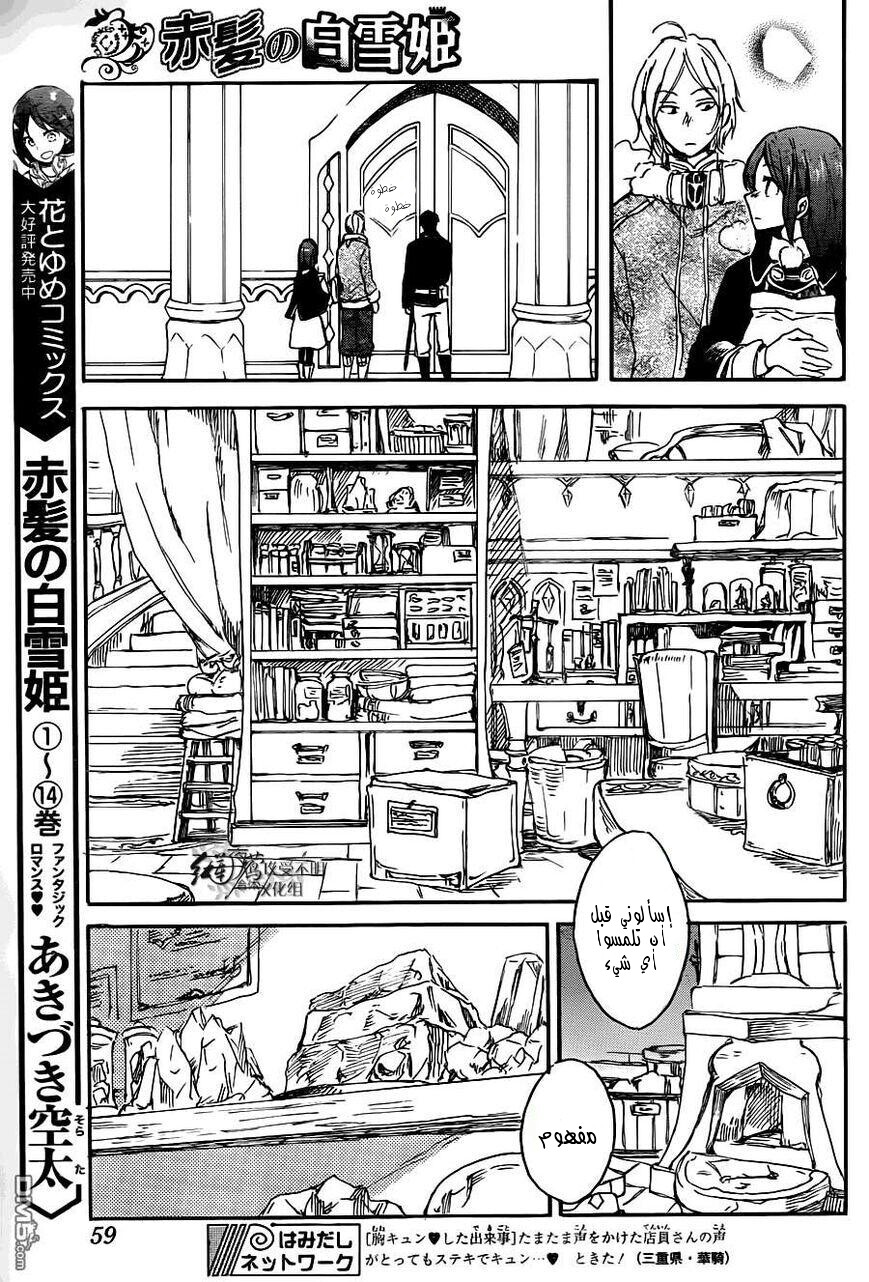 Akagami no Shirayukihime: Chapter 70 - Page 12