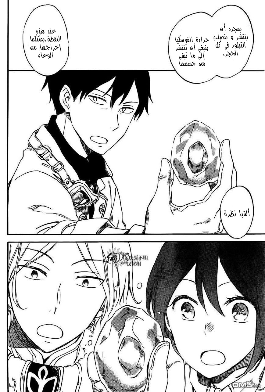 Akagami no Shirayukihime: Chapter 70 - Page 19
