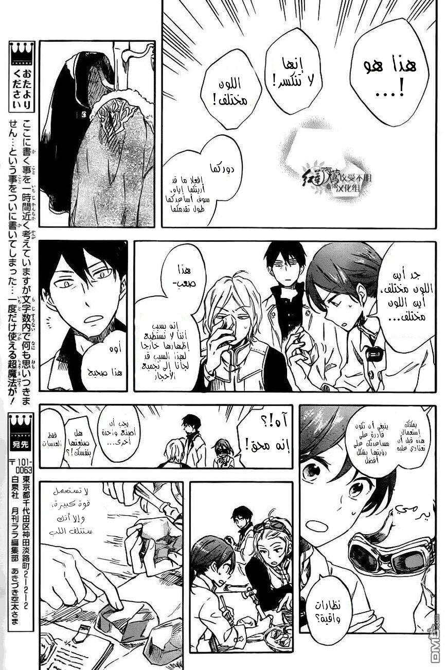 Akagami no Shirayukihime: Chapter 70 - Page 20