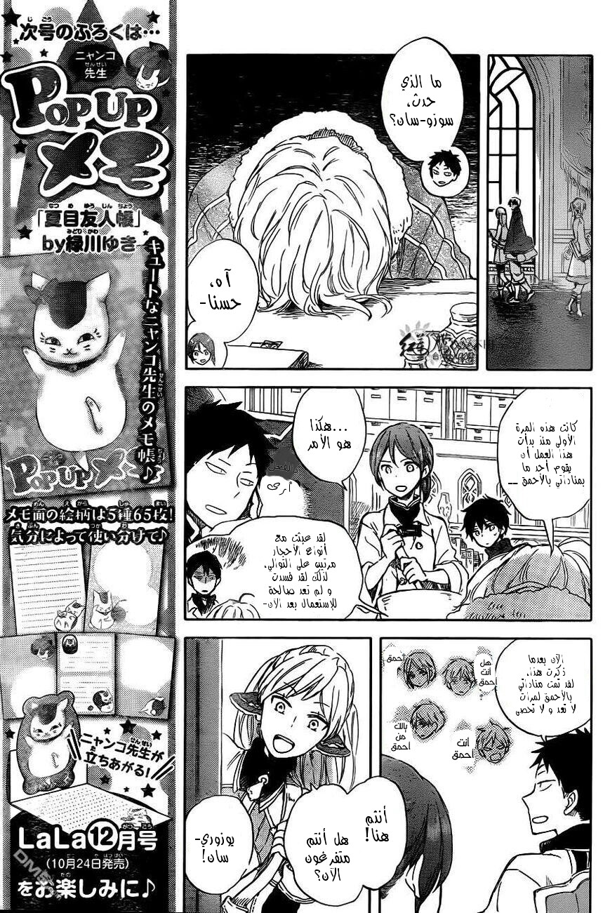 Akagami no Shirayukihime: Chapter 70 - Page 22