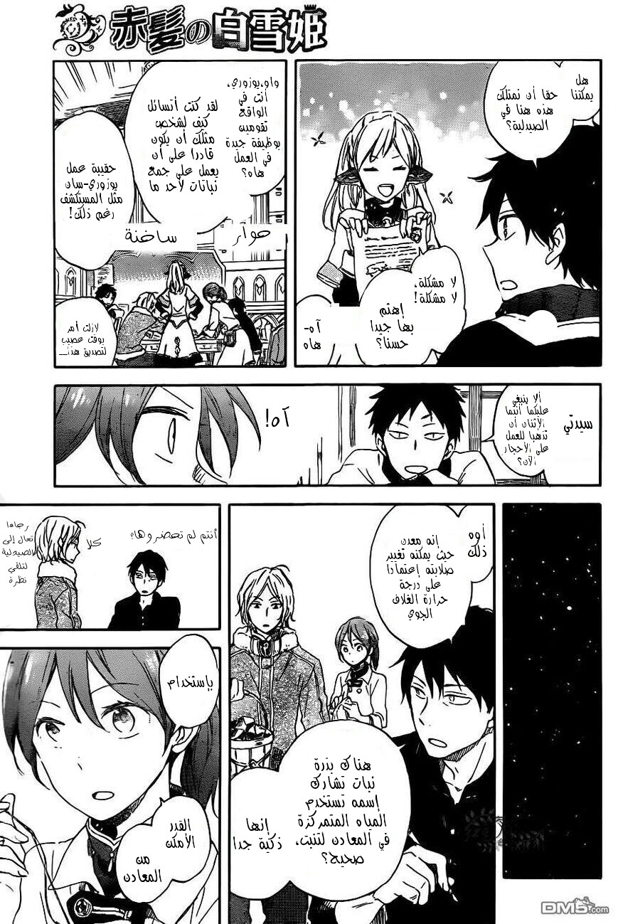 Akagami no Shirayukihime: Chapter 70 - Page 24
