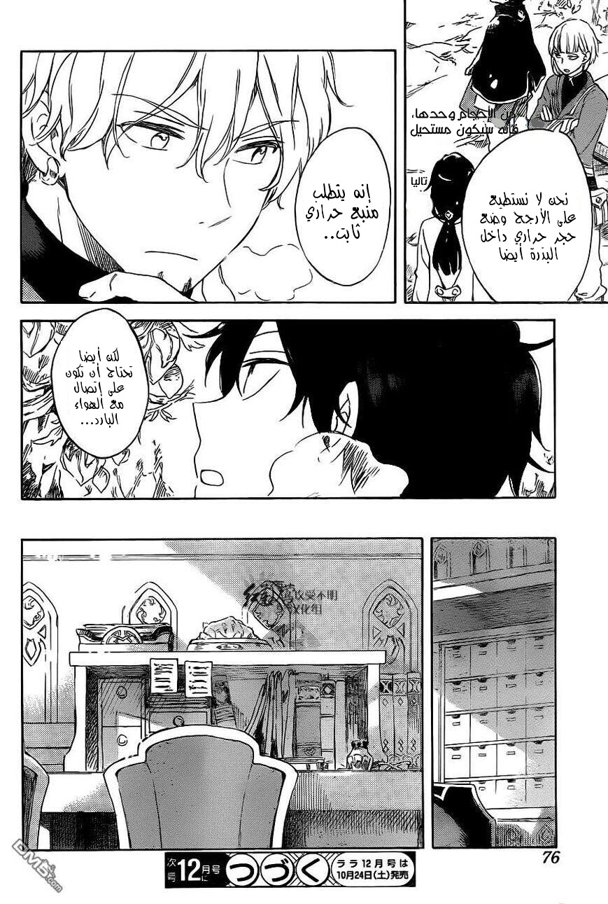 Akagami no Shirayukihime: Chapter 70 - Page 29
