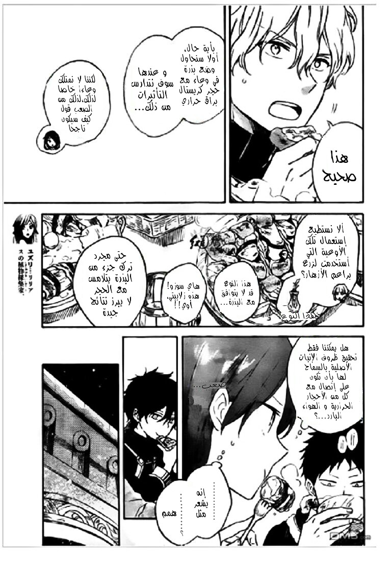 Akagami no Shirayukihime: Chapter 71 - Page 4