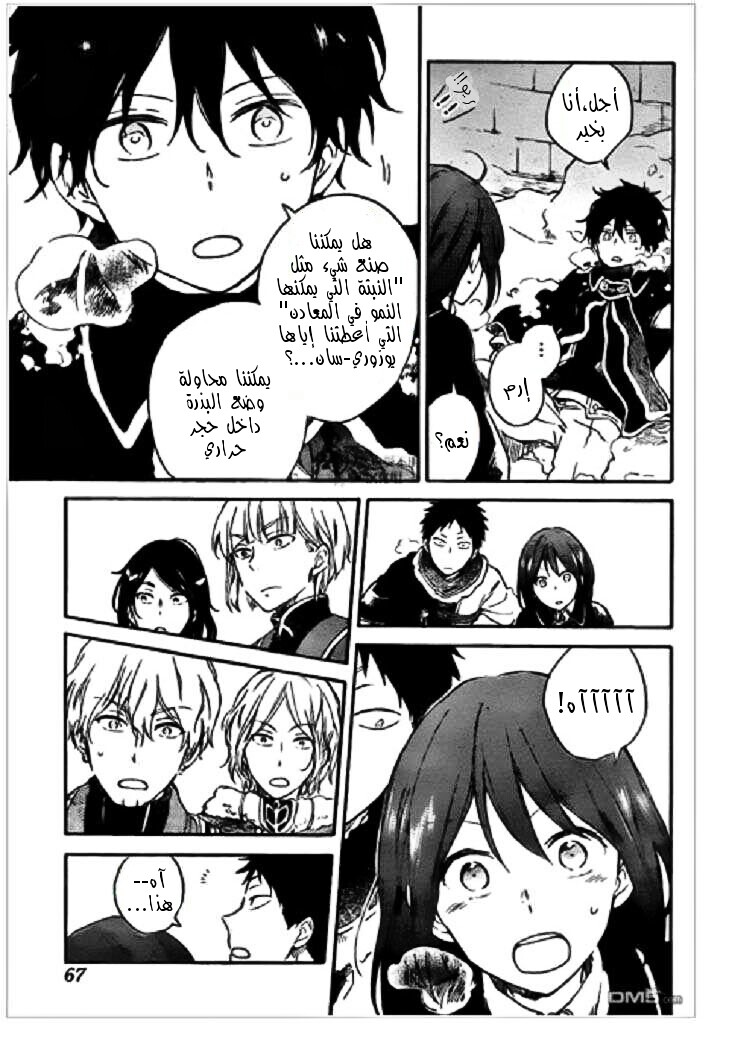 Akagami no Shirayukihime: Chapter 71 - Page 6