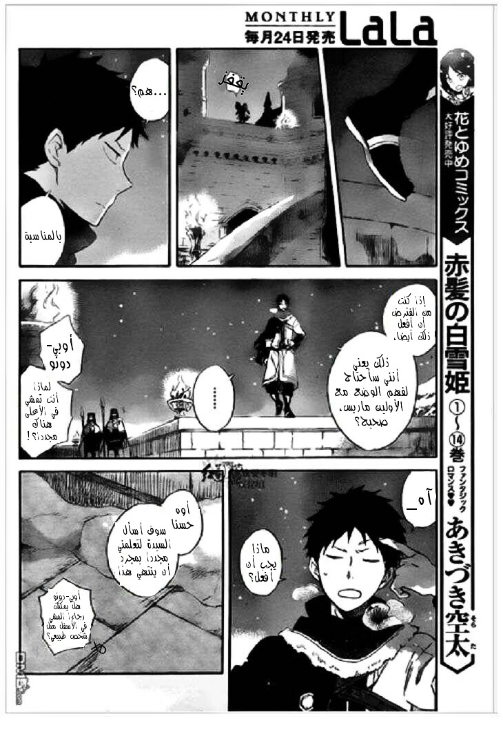 Akagami no Shirayukihime: Chapter 71 - Page 9