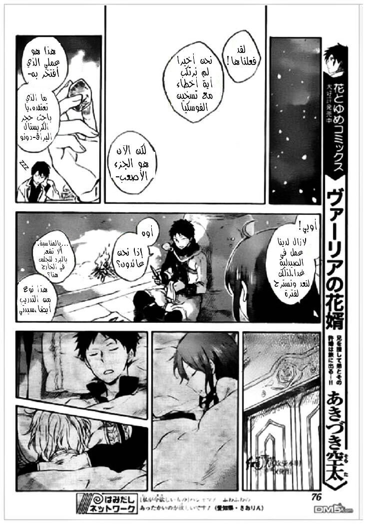 Akagami no Shirayukihime: Chapter 71 - Page 15