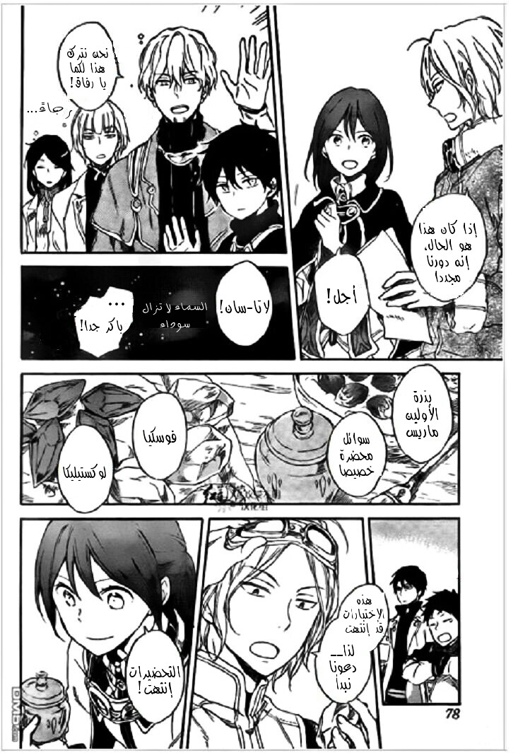 Akagami no Shirayukihime: Chapter 71 - Page 17