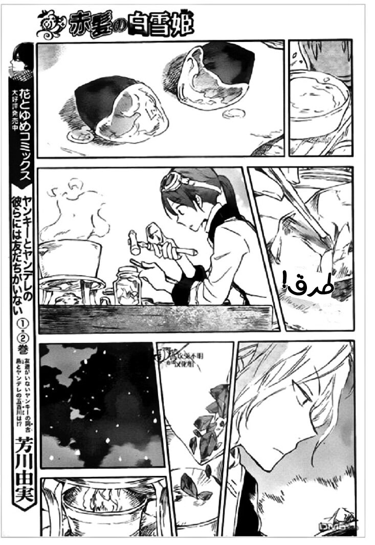 Akagami no Shirayukihime: Chapter 71 - Page 18
