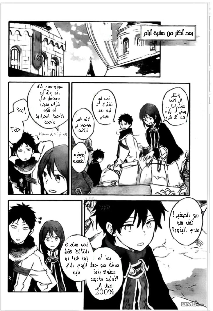 Akagami no Shirayukihime: Chapter 71 - Page 23
