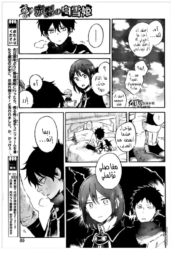 Akagami no Shirayukihime: Chapter 71 - Page 24