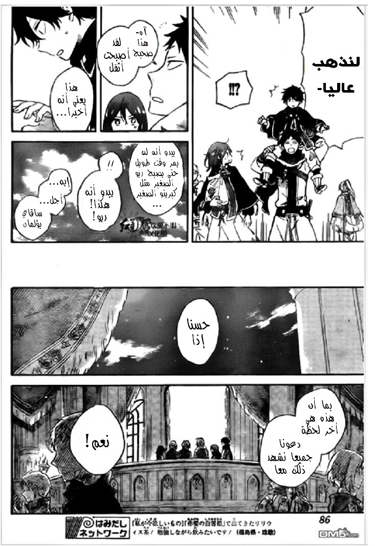 Akagami no Shirayukihime: Chapter 71 - Page 25